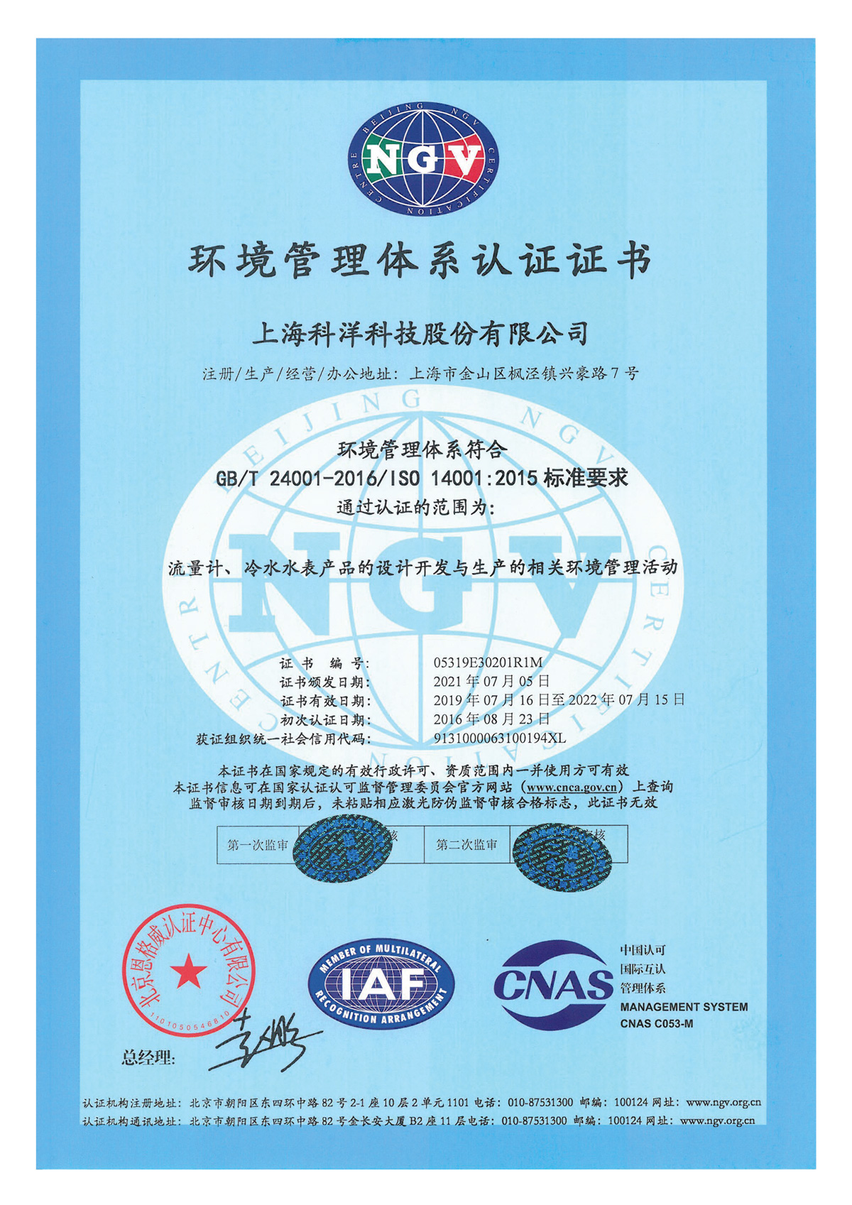 環(huán)境管理體系認(rèn)證證書