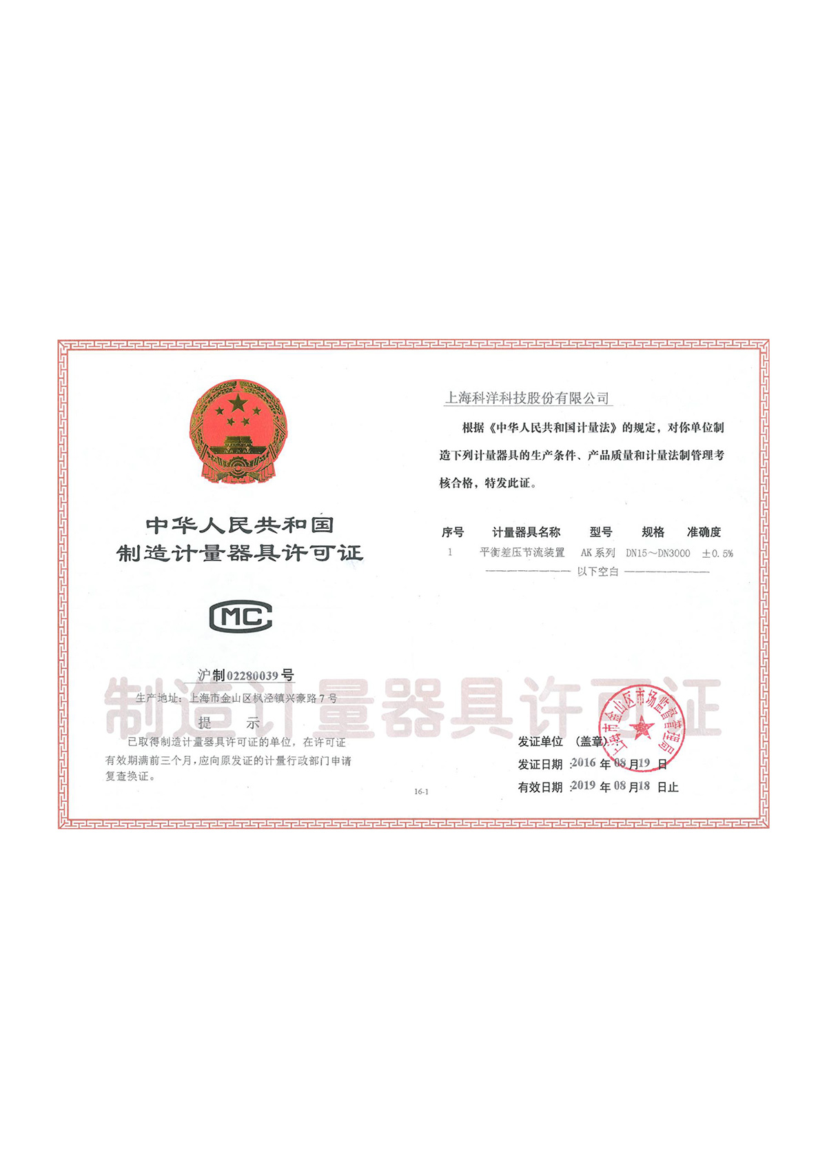 制造計(jì)量器具許可證