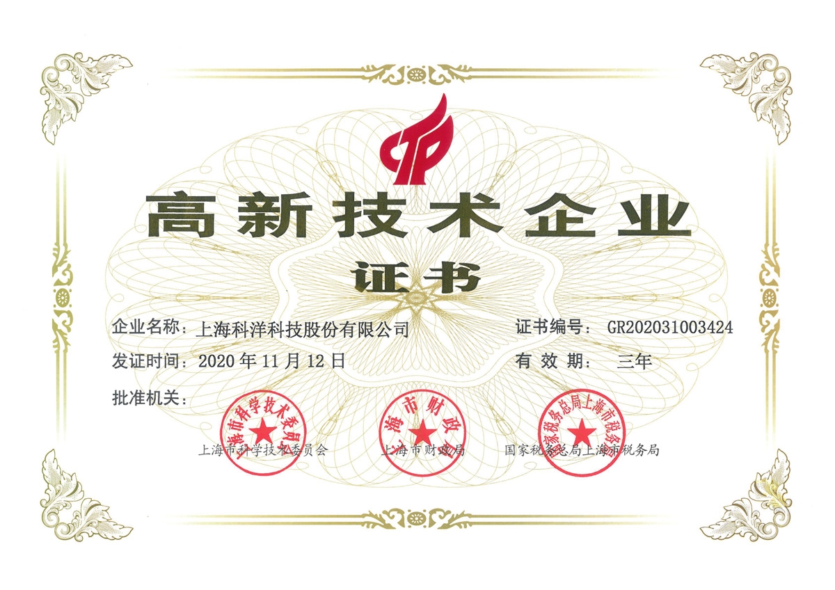 高新技術(shù)企業(yè)